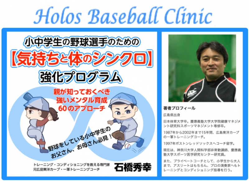 ホロベースクリニック